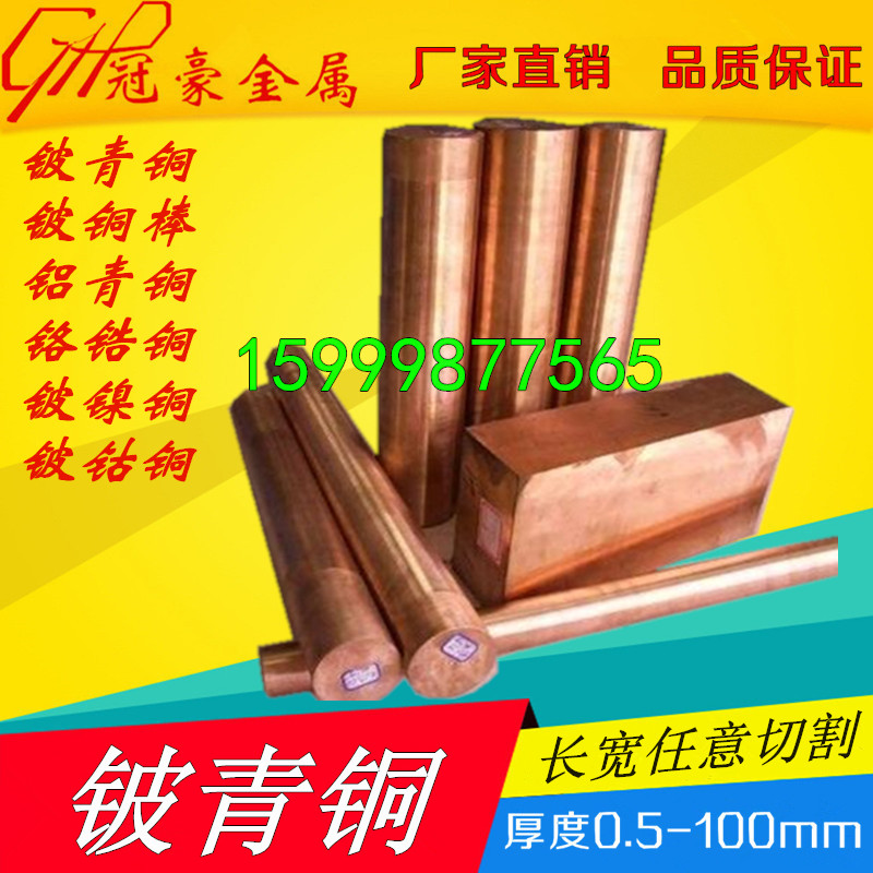 Beryllium bronze plate Lo zirconia copper rod beryllium copper plate beryllium copper rod Aluminum bronze rod beryllium nickel copper rod copper rod copper plate