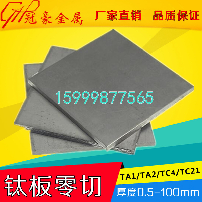 High-quality corrosion-resistant TC4 titanium alloy plate TA1 pure titanium plate imported titanium thickness 0 5-100MM can be cut