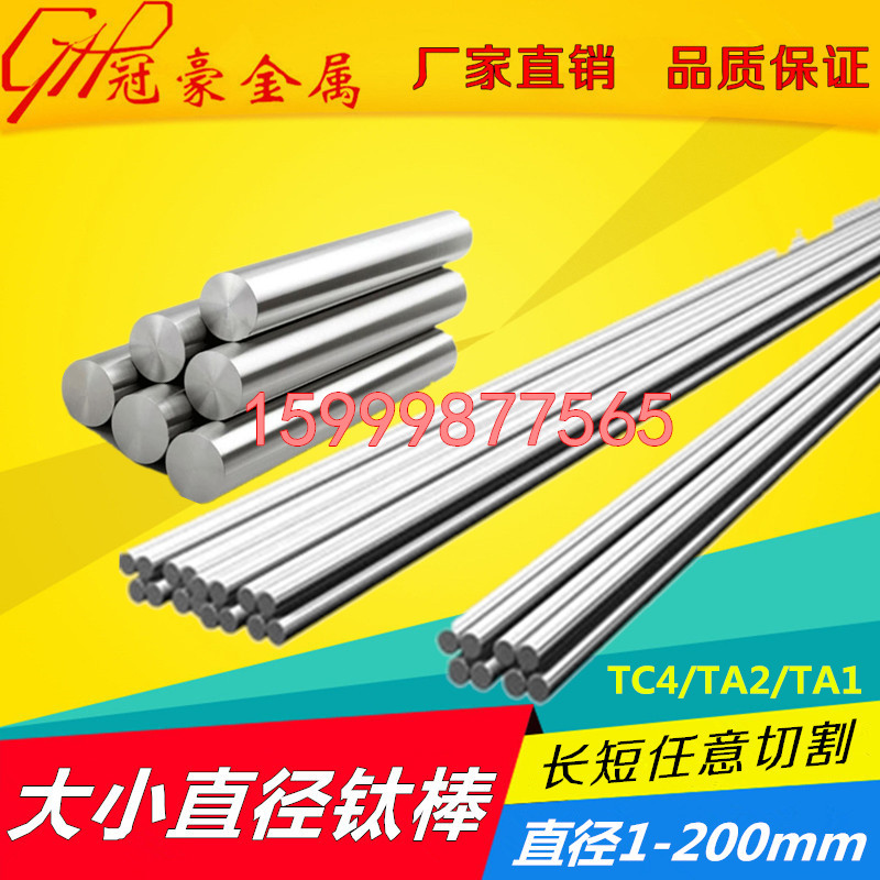 TA1 TA2 pure titanium rod TC4 high strength acid and corrosion resistant rod titanium alloy rod factory direct sales TC21