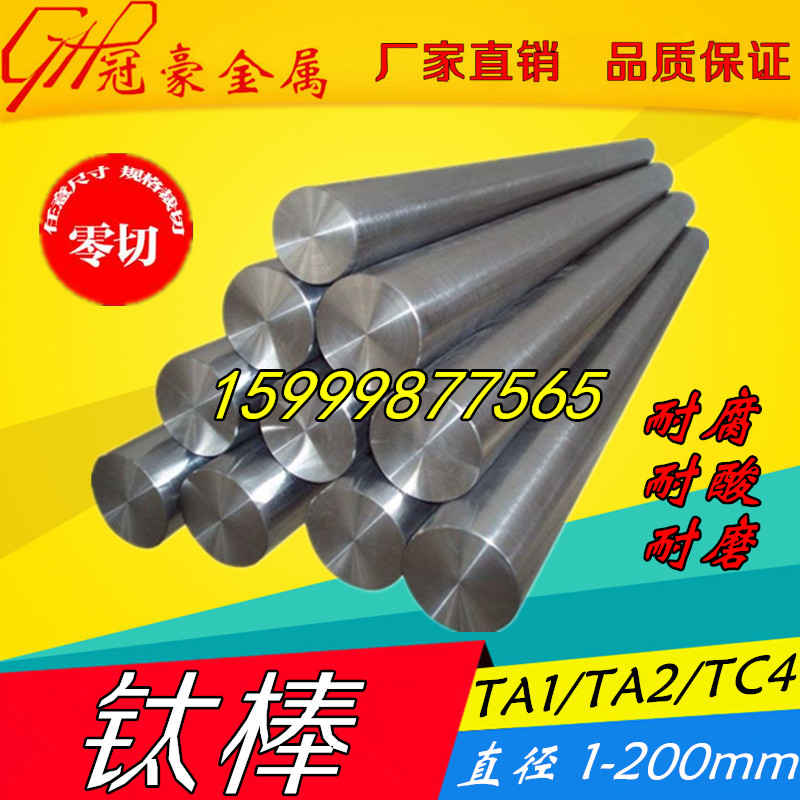 TC3 bright titanium rod, titanium alloy rod, Ti-6Al-4V titanium alloy rod, titanium rod for ultrasonic medical treatment