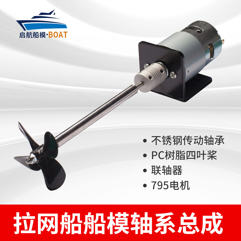 Propeller shaft Stainless steel drive bearing Shaft system kit Pull net Wo ship accessories Four-blade paddle 775 motor