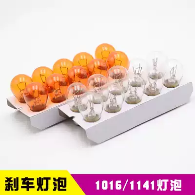 Car brake light 1016 direction light reversing light 12 single contact point bulb 1141 single foot double wire