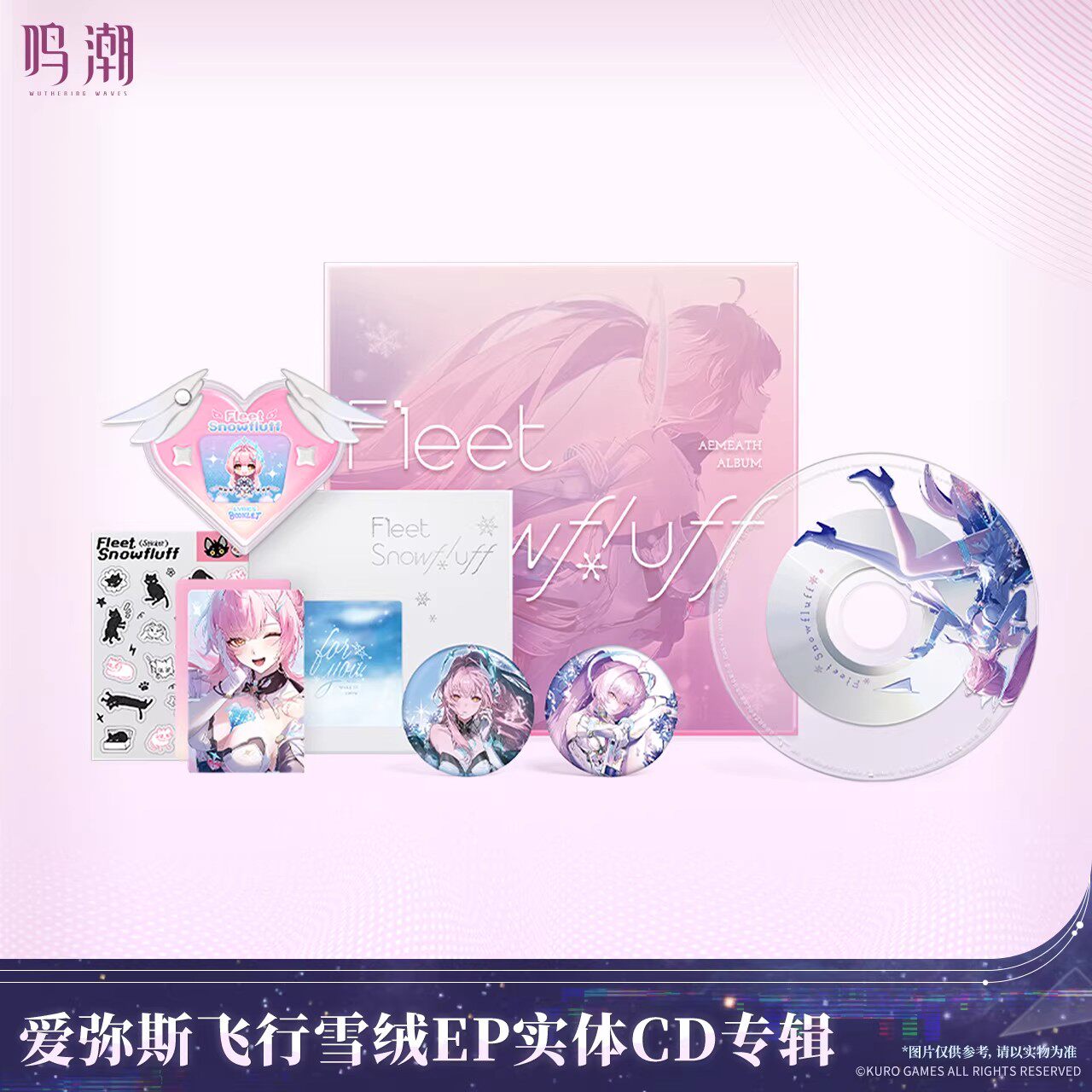 鳴尾アミーのフライングスノーフレークスEP CDアルバム ゲーム周辺機器コレクターズセット