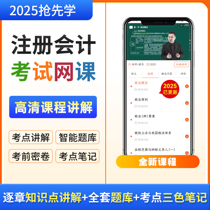 注册会计师必看！揭秘会计视频全套秘籍，助你晋升路上快人一步！