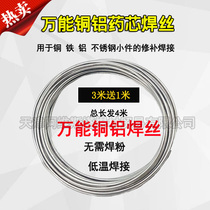 Universal welding wire household welding copper aluminum flux cored welding wire liquefied gas welding gun repair copper iron aluminum stainless steel welding wire