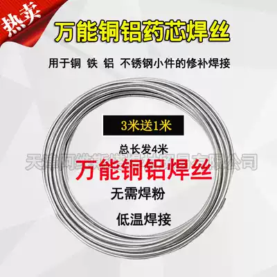 Copper aluminum welding wire welding rod universal welding wire flux cored universal welding rod iron stainless steel welding gun household copper Aluminum Welding rod
