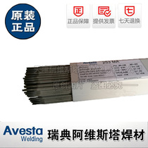 Sweden imported AVESTA 253MA stainless steel welding electrode AVESTA 253 stainless steel welding electrode