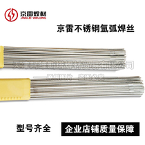 Kunshan jing lei welding GTS-309 stainless steel welding wire ER309 stainless steel welding wire 1 6 2 0 2 4