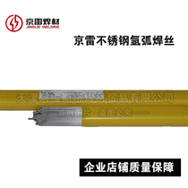 Kunshan jing lei welding GTS-310 stainless steel welding wire ER310 wire 1 6 2 0 2 5