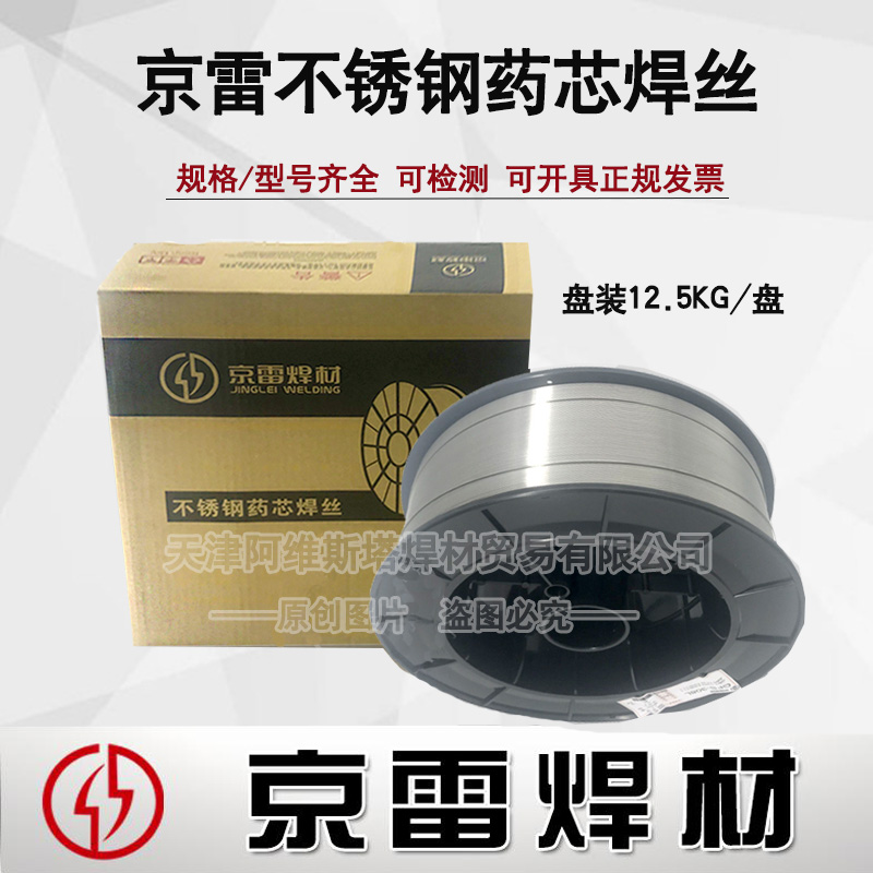 Jinglei GFS-308 309 GFS316L310S 347 ER410NiMo 2209 stainless steel flux cored wire
