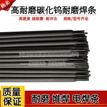 Tungsten carbide D998 D986 D717 D708 D707 D999 hardfacing electrode high-chromium cast iron electrode