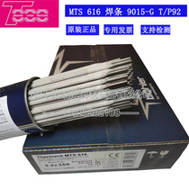 Germany imported Thyssen E9015-G electrode P92 t92 electrode Thermanit MTS 616 electrode 3 2