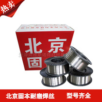 Beijing Guben KB987 wear-resistant welding wire KB-987 high chromium wear-resistant welding wire KB987 wear-resistant surfacing welding wire