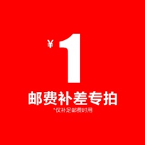 Post fee difference price special shot 1 yuan