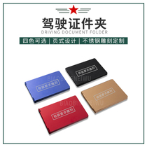 Couple drivers license sleeve private custom metal ultra-thin minimalist multi-color card bag motor vehicle drivers license sleeve