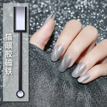 Guibai skin nail art Cats eye magnet to strengthen the magnetic force Cats eye nail oil glue special magnet Magic magnet thickening