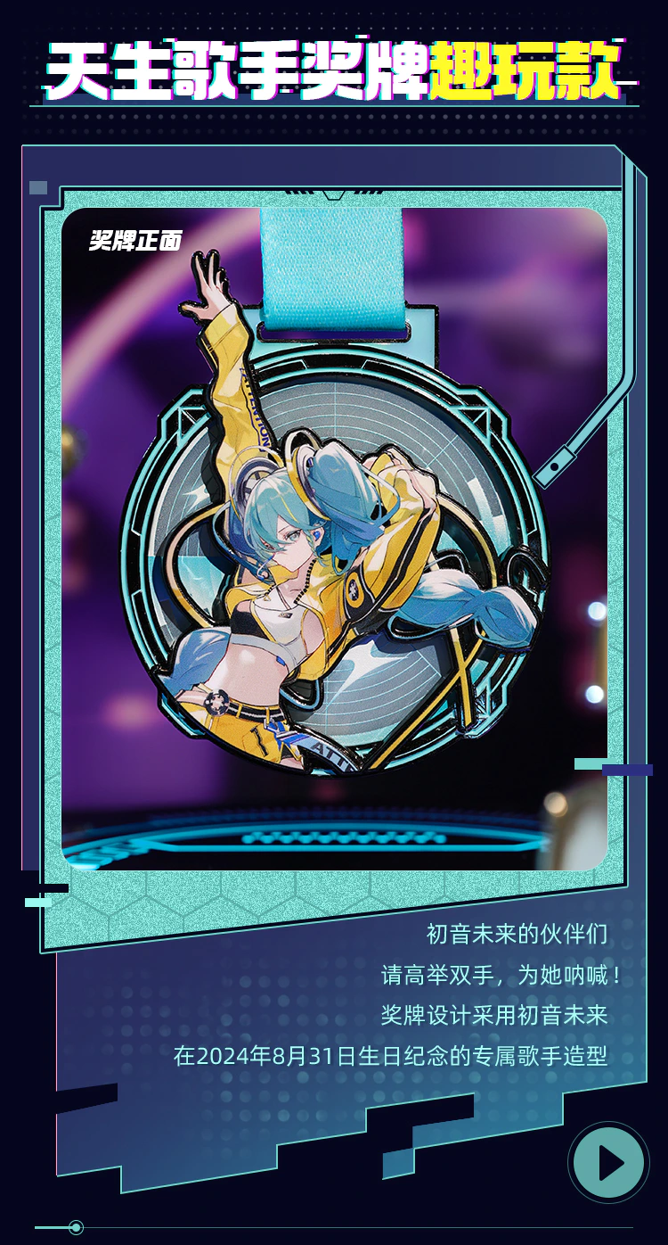 Долина красоты keep初音未来奖牌天生歌手初音未来 keep初音未来正品周边