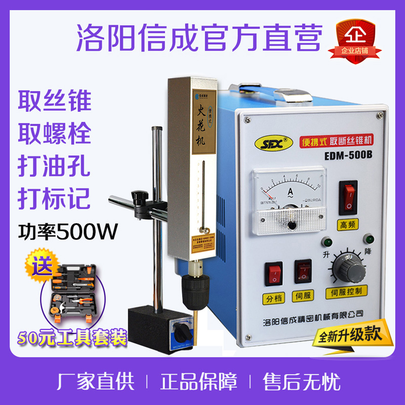 EDM-500B portable electric spark breaking tap machine Breaking tap removal machine Perforating machine drilling screw