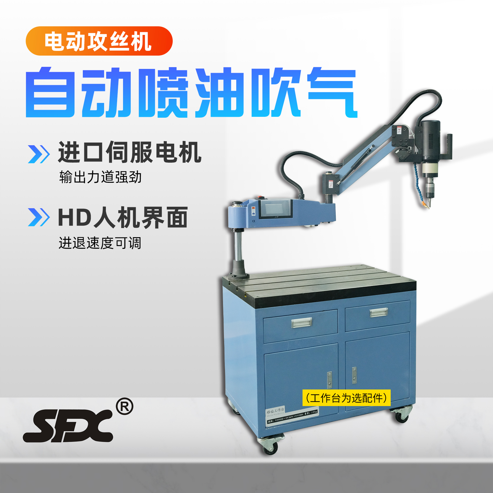 SFX-M24HR electric tapping machine tapping machine universal servo tapping machine screw tapping M4-M20 oil spray blow