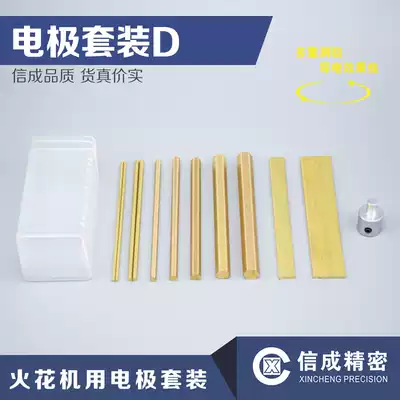 Electrode set D electrode rod hexagonal electrode sheet electrode cutting screw tapping electromechanical Spark Machine