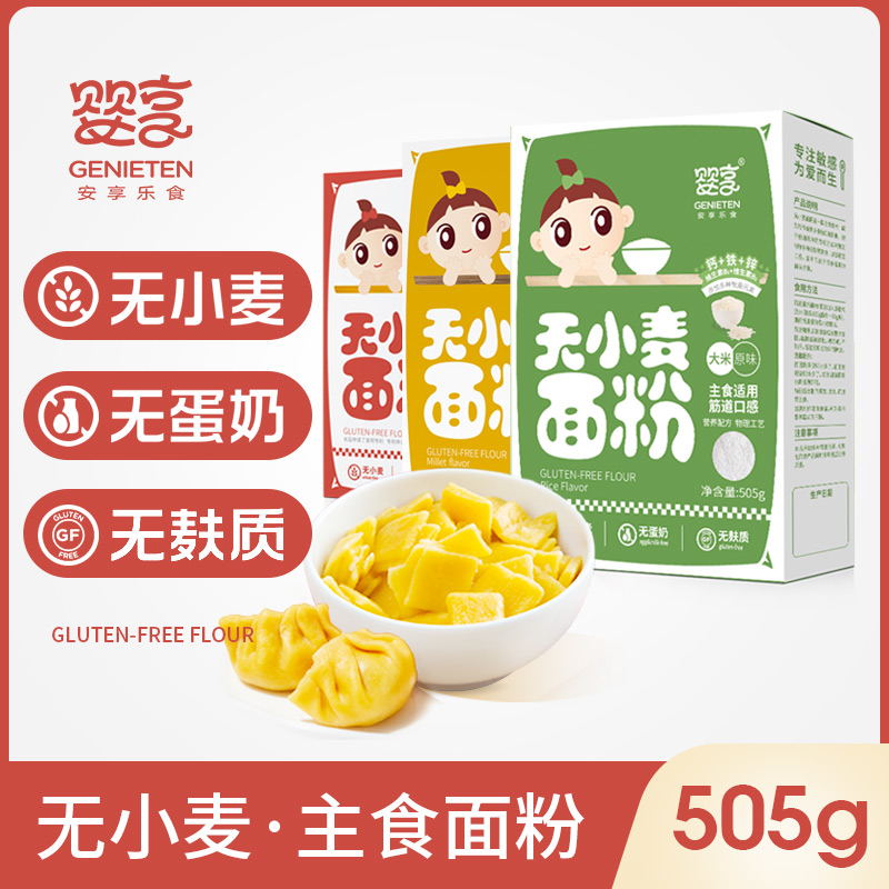 Baby share Low susceptibility flour No egg milk No wheat gluten Cereals Corn Water Dumplings Flour for Baby Assisted Food Recipes