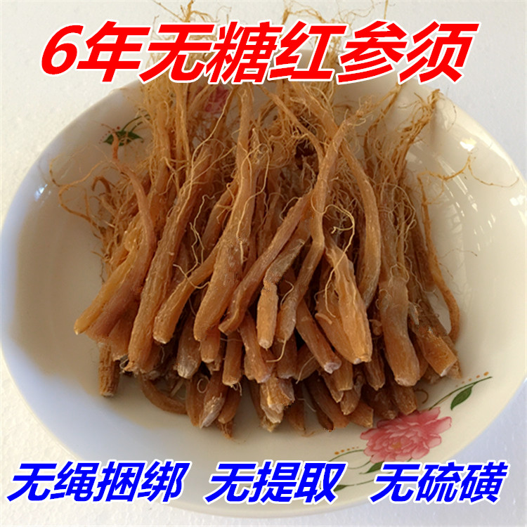 Red ginseng shall be long white Mountain red ginseng 6 years root No sugar loose bale red ginseng required for new product to be listed for free of powder 500g