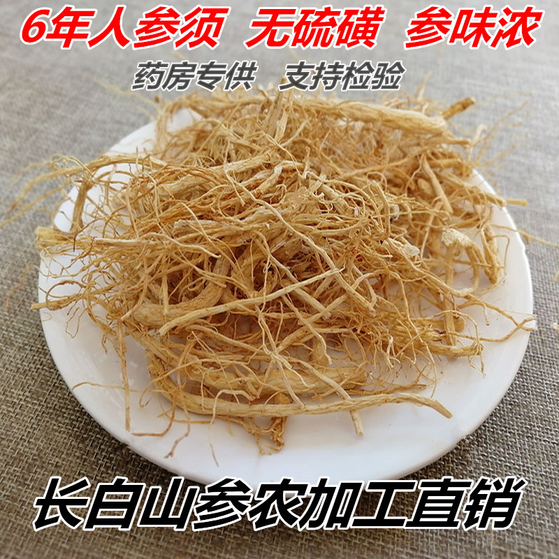 Ginseng in Changbai Mountain ginseng shall be white ginseng for 6 years fresh ginseng to the northeast special production garden ginseng powder 500 gr