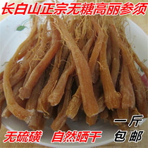 Ginseng Red ginseng Tohoku Special production Changbai Mountain No sugar 8 years High Lie ginseng shall be powder 500 gr free of charge