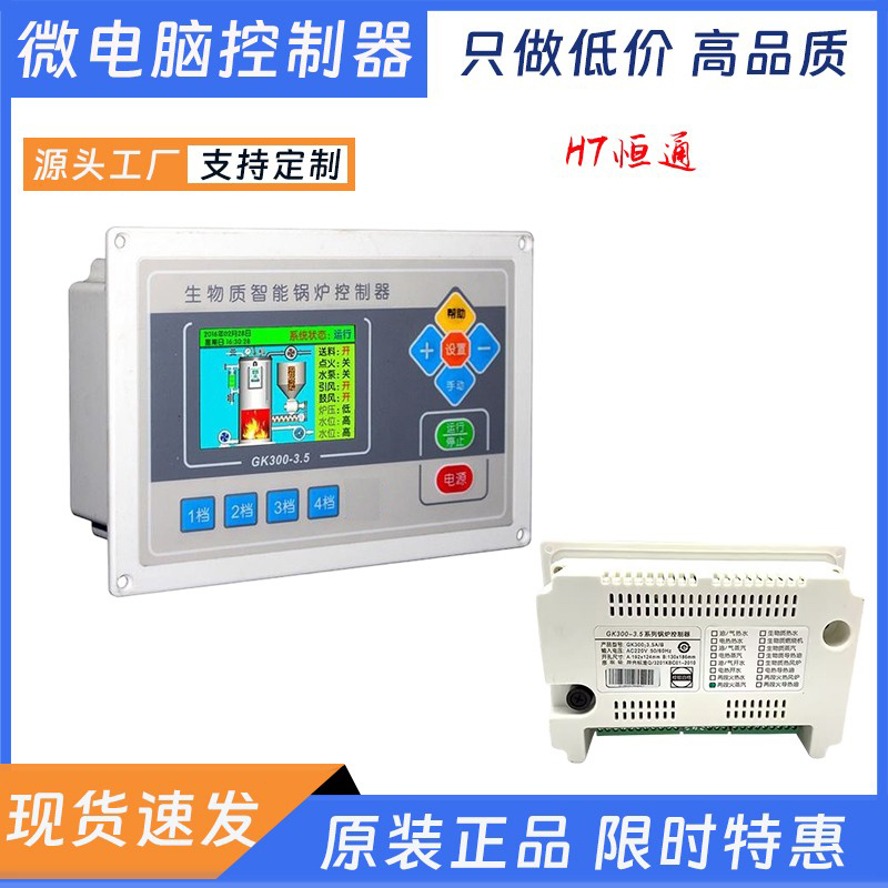Biomass Pellet Boiler Controller, Thermal Oil Hot Air Furnace Burner Microcomputer Motherboard, Fuel Oil Gas Electricity