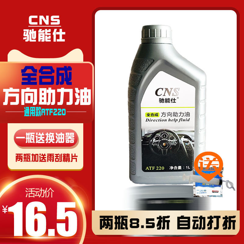 ATF - 220 - direction helping oil - wheel steering wheel - specific oil - drive oil to hydraulic transmission oil