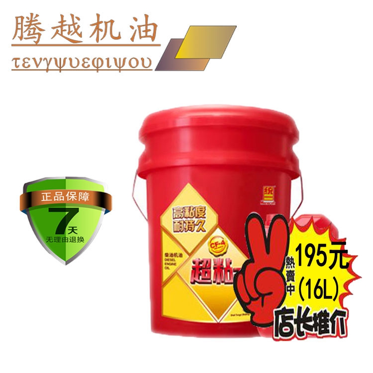 Uniform diesel engine oil super sticky king 15W-40 20W-50 CF-4 16L 18L