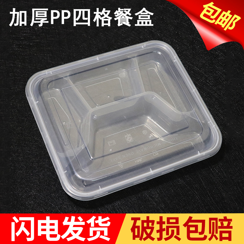 Four-point grid 1000ml square disposable lunch box Double-layer delivery fast food box Environmental protection packing box with lid 150 sets