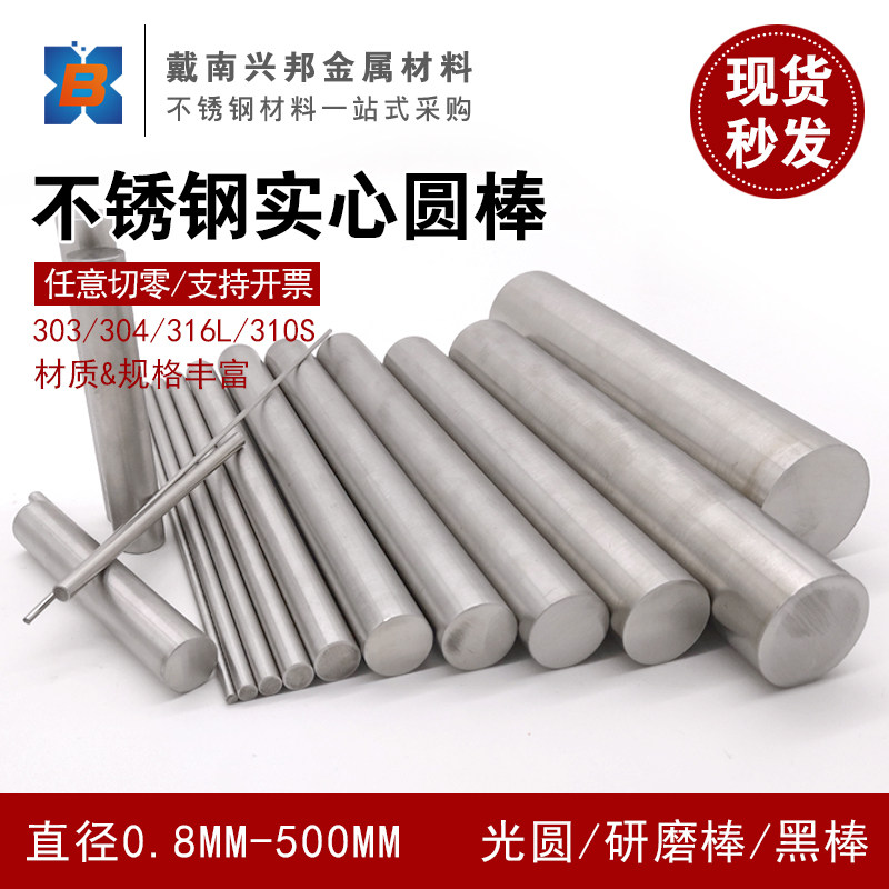 Stainless steel stick 304 solid steel stick 316L grinding stick light round black stick round stick 310S solid round steel optical axis