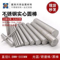 Stainless steel rod 304 solid steel rod 316L grinding rod Light round black rod Round rod 310S solid round steel optical shaft