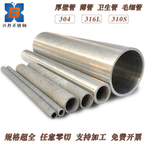 316 304 Stainless steel pipe Seamless pipe Precision pipe Hollow pipe Thick-walled pipe Sanitary pipe thickened industrial pipe