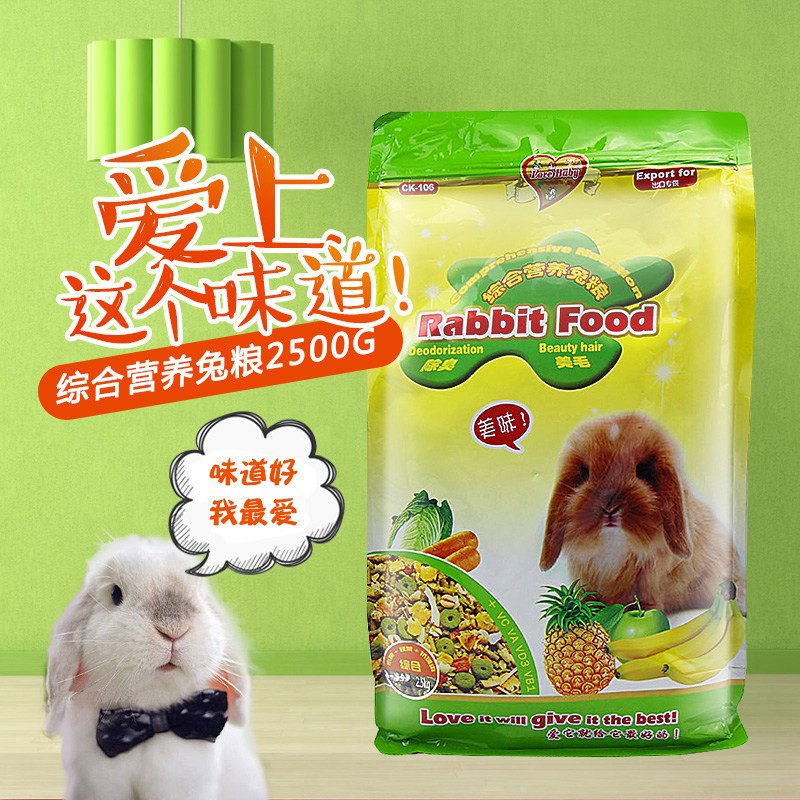 Loving Baby Meat Rabbit Nutrition Rabbit Grain Pet Rabbit Grain Feed Young Rabbit Coat-ear Rabbit Staple Food Deodorant Meme