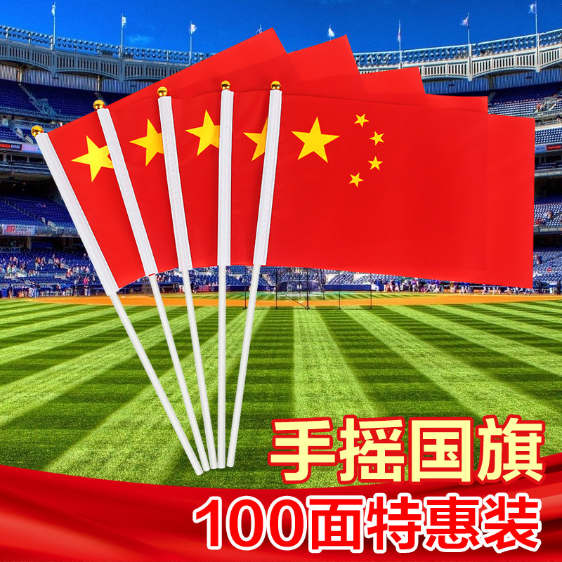 Hand-cranked small national flag Holding a small red flag National Day hand-waved flag custom decoration flag with pole trumpet small flag