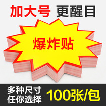 Explosive flower explosion sticker new Big Bang supermarket pop creative poster large pharmacy with price explosion sign