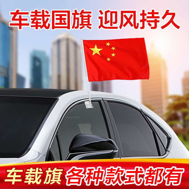 Car Red Flag Vehicle Small Flag Car External Car Flag Selling car The outside Five Star Red Flag