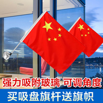 Nail-free wall-mounted flag diagonally inserted national flag-free suction cup flagpole hanging red period outdoor decoration red flag waterproof party flag