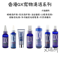 Hong Kong QX pet eyes to tear marks ear mouth and hair cleaning series cat and dog General