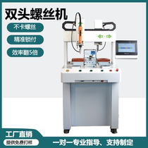 Fully automatic screwing double-headed double-station intelligent automatic screwing machine manufacturer direct supply air blowing lock nut machine