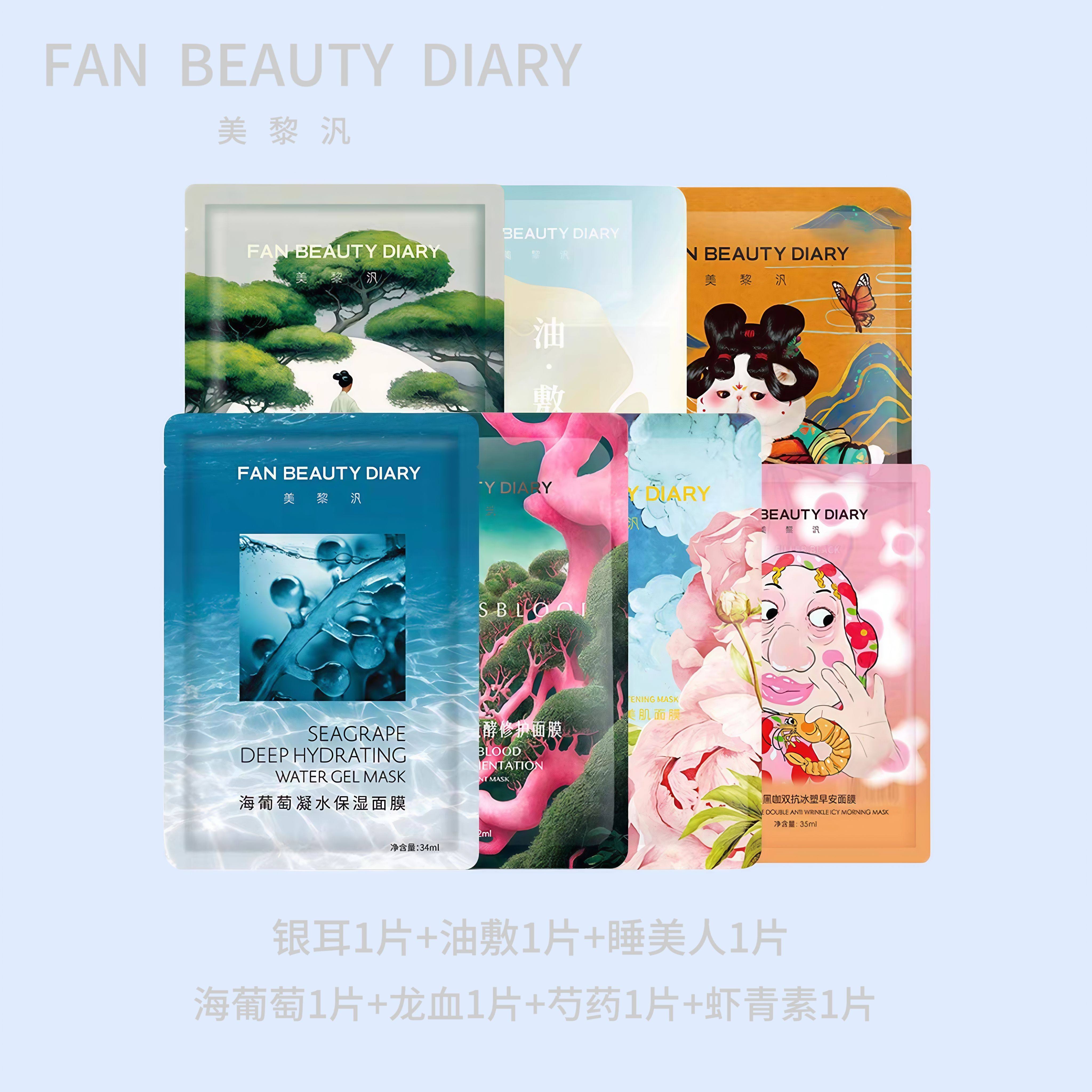 【618早期割引セール】ファンビューティーダイアリーファミリーセット（ファン・ビンビンと同じスタイル）