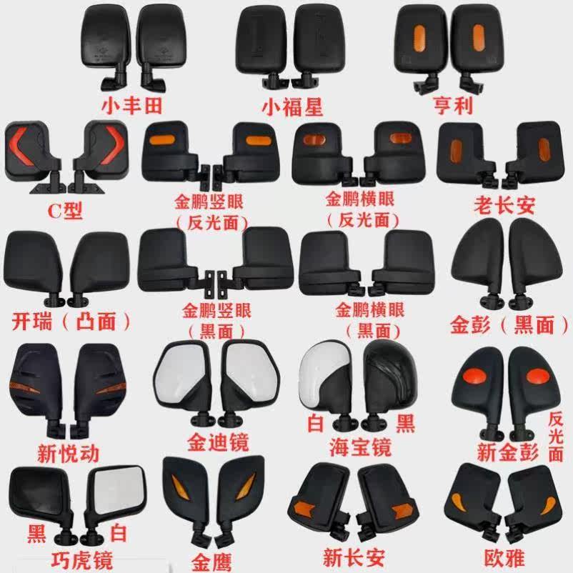 Zongshen Tricycle rear mirror fully enclosed electric vehicle quadrupler Hybao JingGeneral Modified Reverse mirror