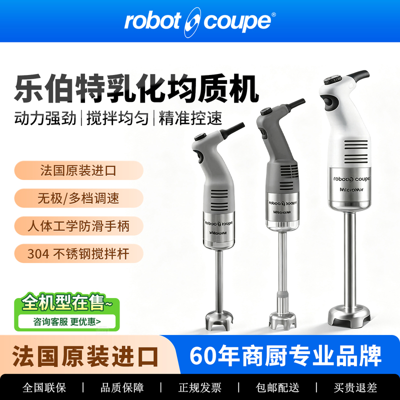 Robotcoupe Commercial Handheld Emulsifying Food Processor Blender for Sauces and Cooking Robotcoupe Commercial Handheld Emulsifying Food Processor Blender for Sauces and Cooking