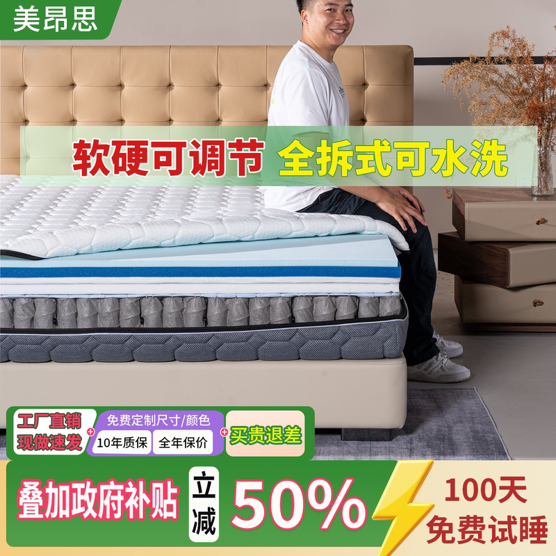 Meiangsi Independent Pocket Spring Mattress, Fully Disassembled and Washable, Double Simmons Mattress with Adjustable Firmness, Children's Spine Protection