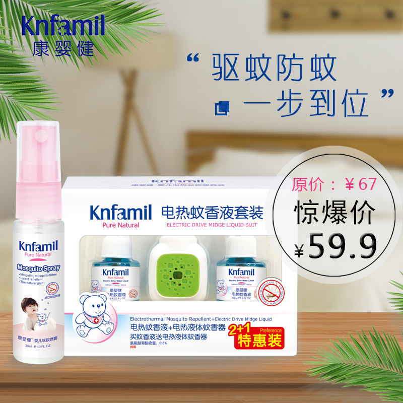 Kangyingjian electric mosquito repellent liquid Mosquito repellent liquid set for children and babies Anti-mosquito mosquito repellent liquid with heater