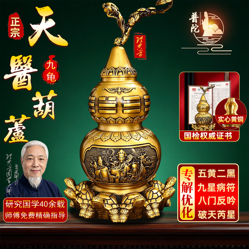 Putuo Mountain Open Mouth Nine-Turtle Heavenly Medicine Copper Gourd Ornament with Five Yellow and Two Black Hollow Eight-Trigram Symbols for Entrance Hall, Living Room, and Bedroom Decoration