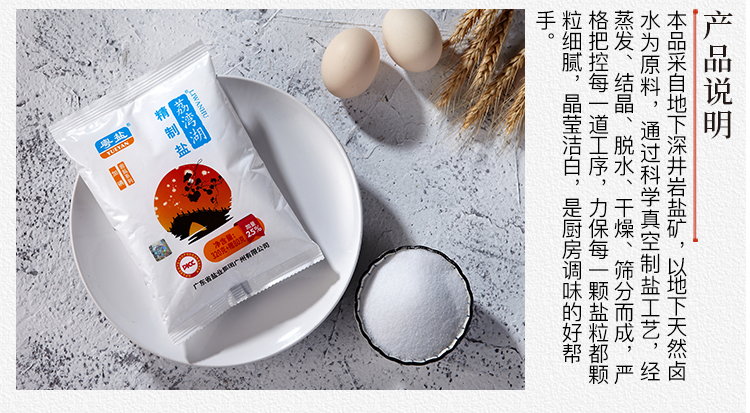 粤盐 荔湾湖 加碘精制盐 400g*5袋 图4