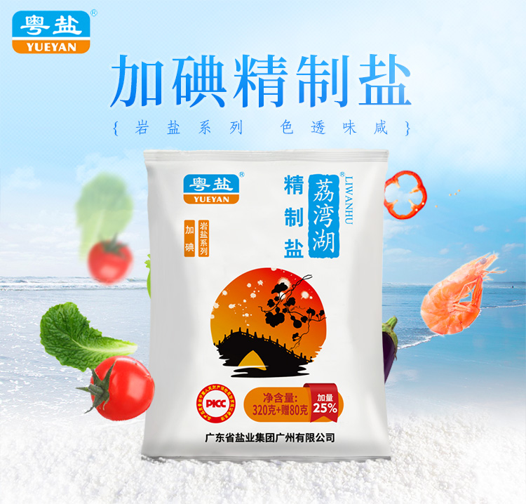 粤盐 荔湾湖 加碘精制盐 400g*5袋 图1
